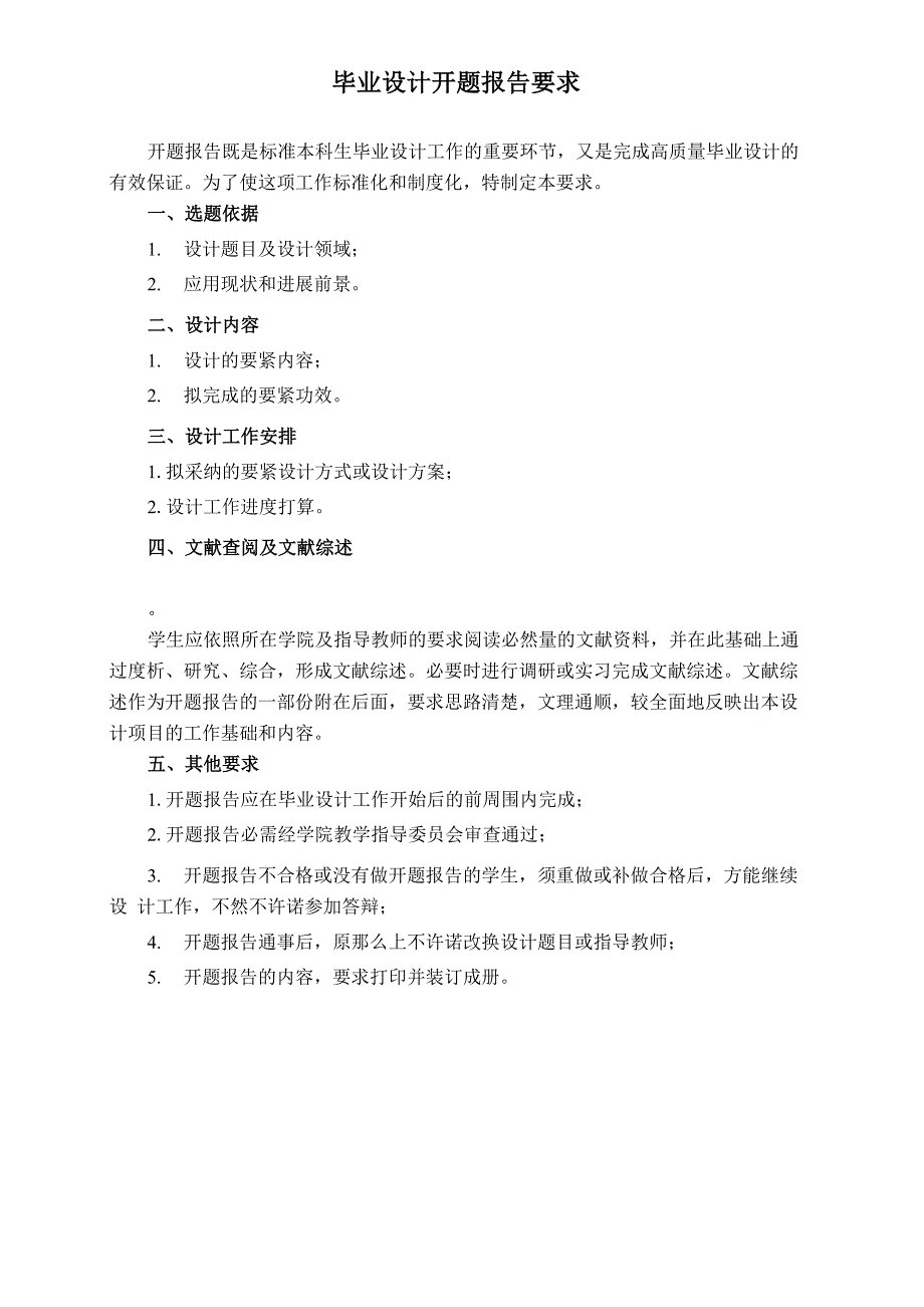 开题报告住宅小区热网、换热站、采暖设计_第2页