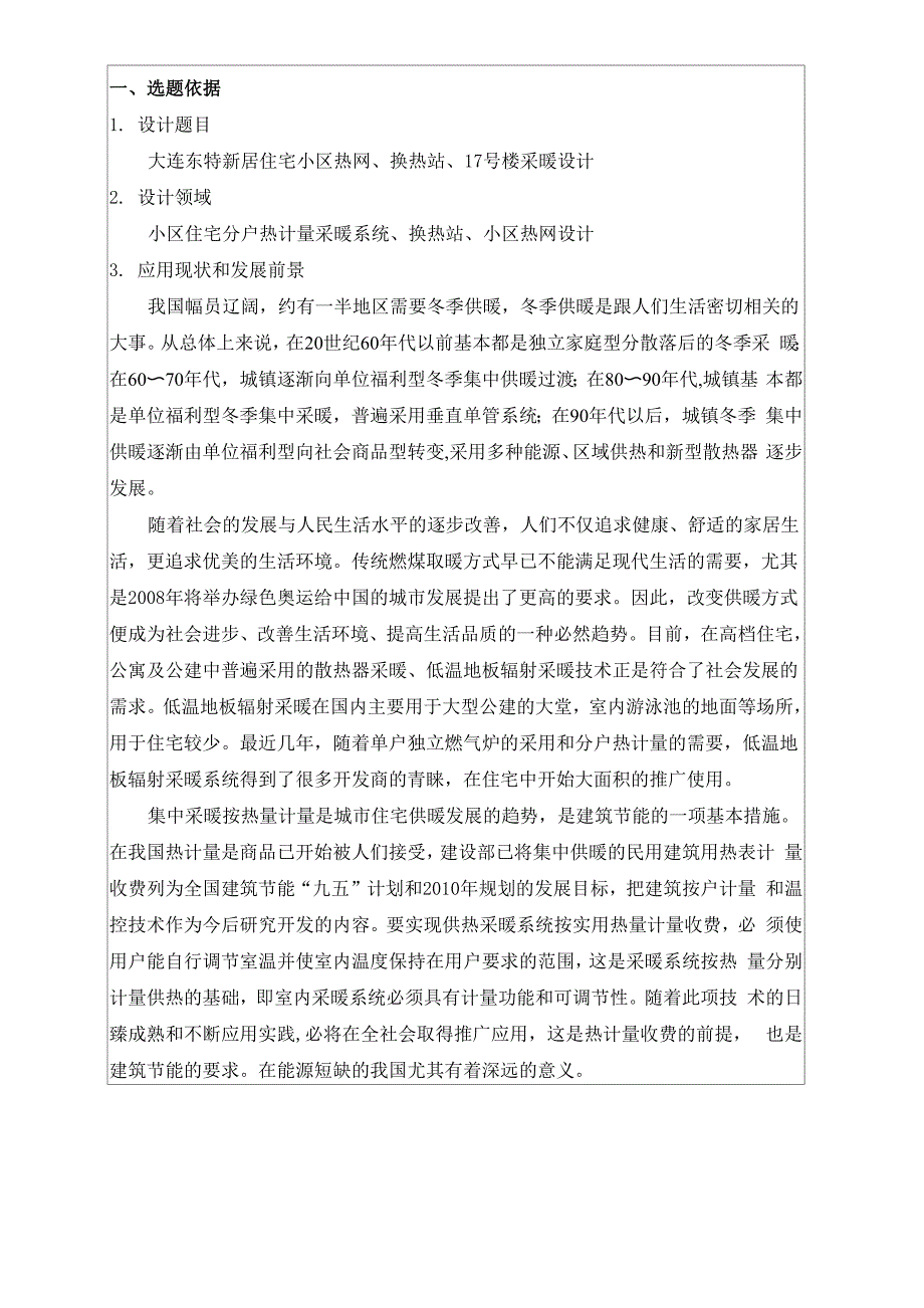 开题报告住宅小区热网、换热站、采暖设计_第3页