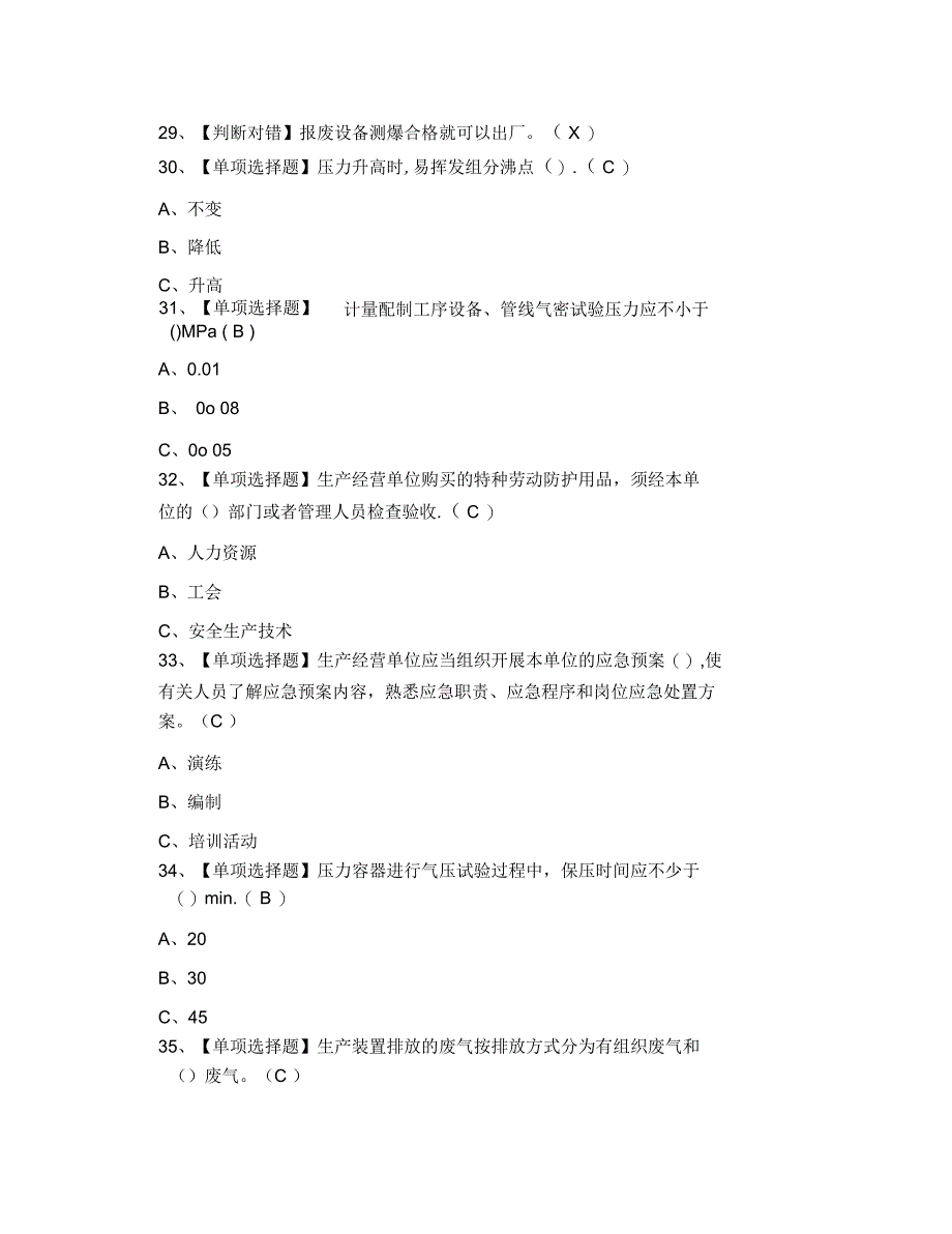 2021年聚合工艺模拟考试及聚合工艺模拟考试软件_第3页