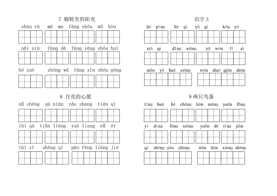 看拼音写词语过关题库一年级下册全部_第3页