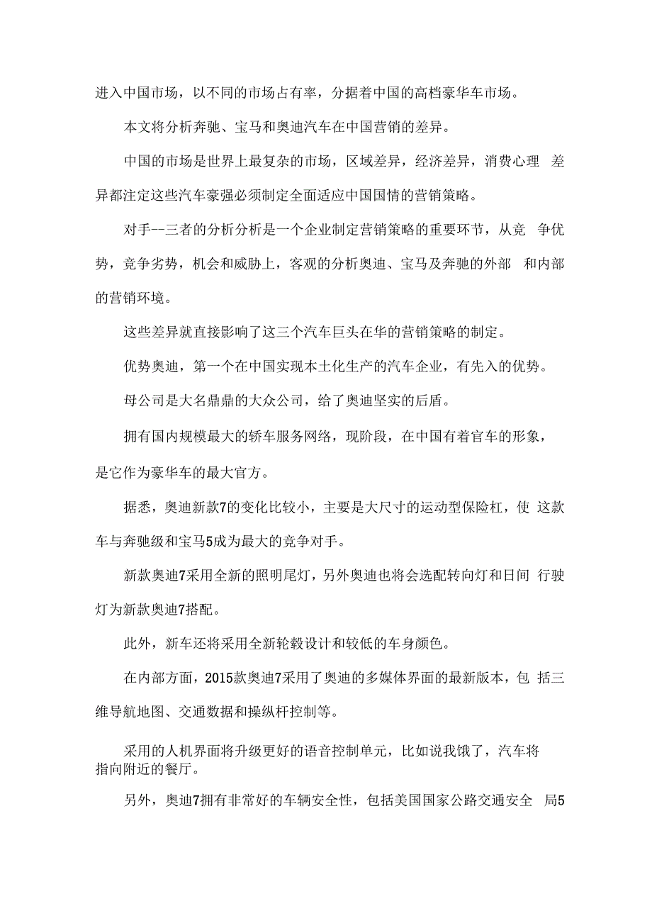 奥迪汽车营销策划方案_第5页