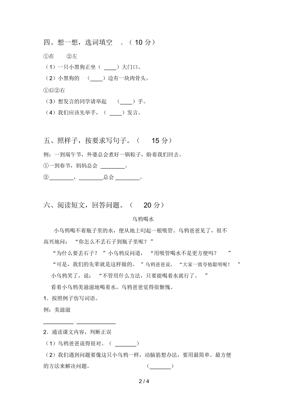 最新部编版一年级语文下册第一次月考调研题及答案_第2页