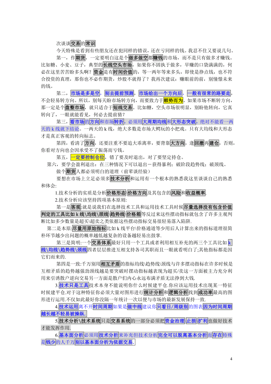 一个期货高手的中线经验--用_第4页