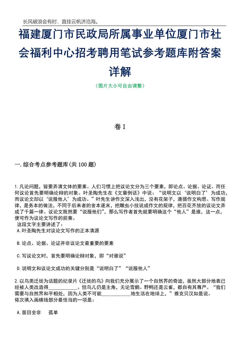 福建厦门市民政局所属事业单位厦门市社会福利中心招考聘用笔试参考题库附答案带详解_第1页