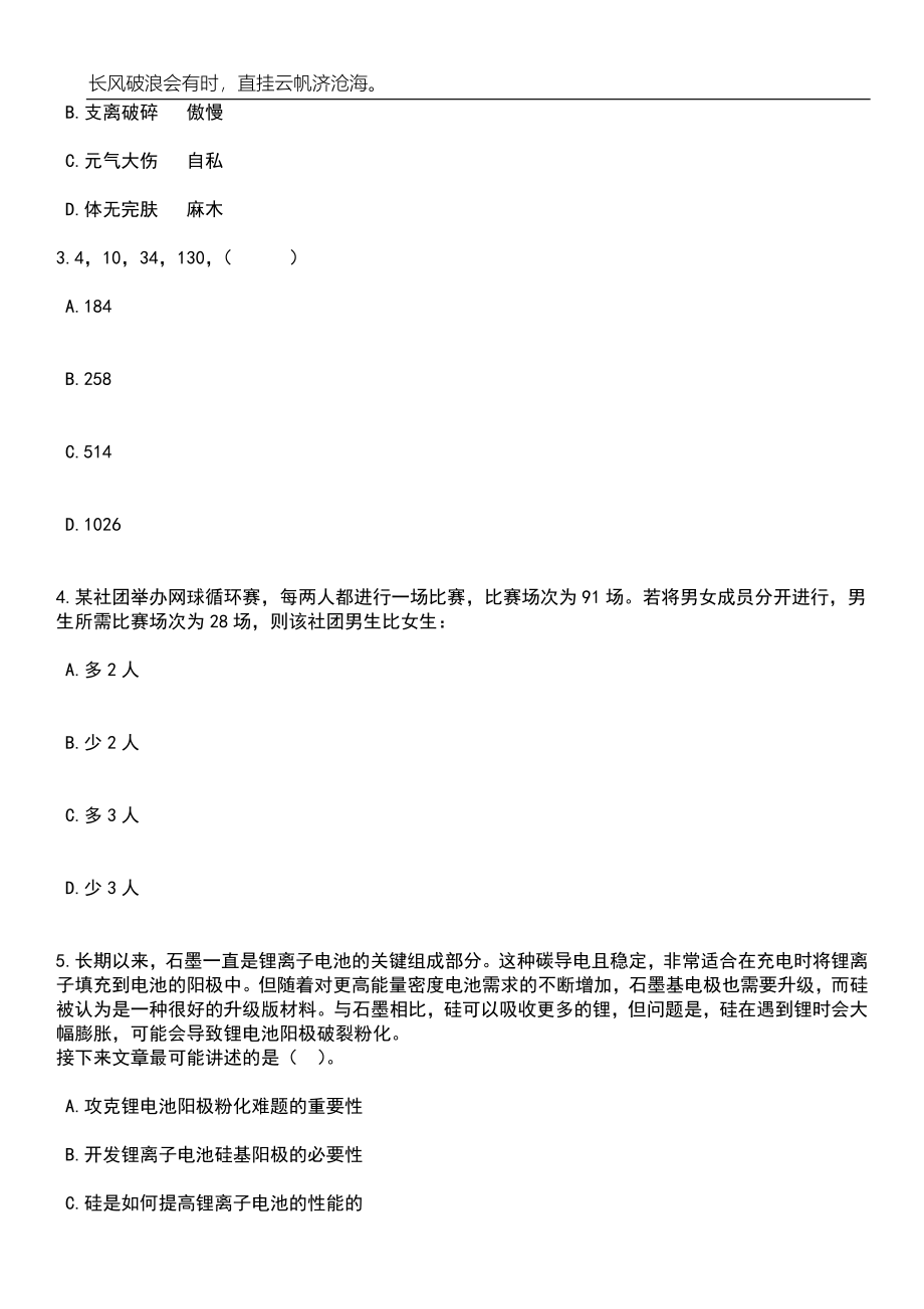 福建厦门市民政局所属事业单位厦门市社会福利中心招考聘用笔试参考题库附答案带详解_第2页