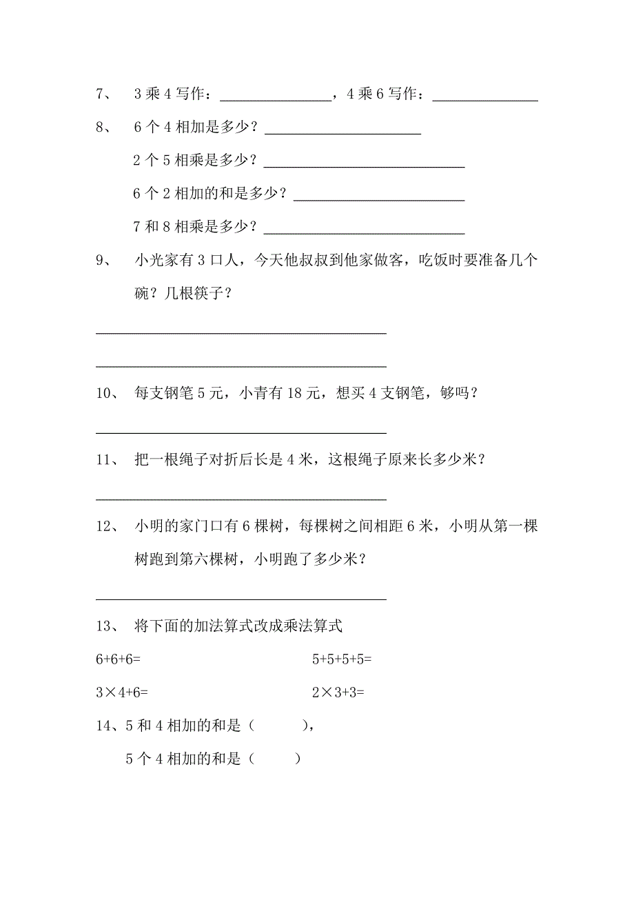 冀教版二年级上册表内乘法练习题_第2页