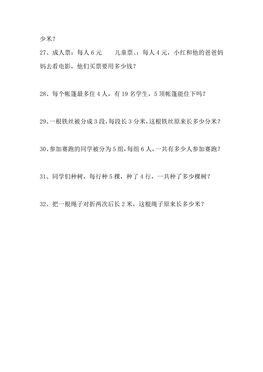 冀教版二年级上册表内乘法练习题_第4页