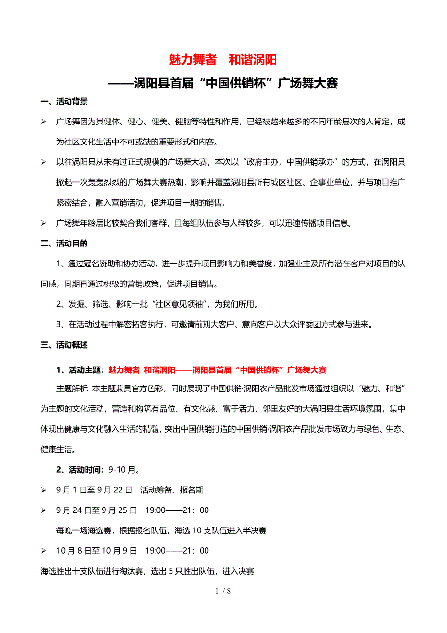 广场舞大赛活动具体方案_第1页