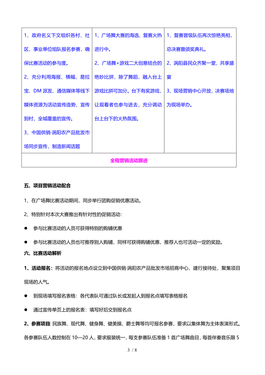 广场舞大赛活动具体方案_第3页