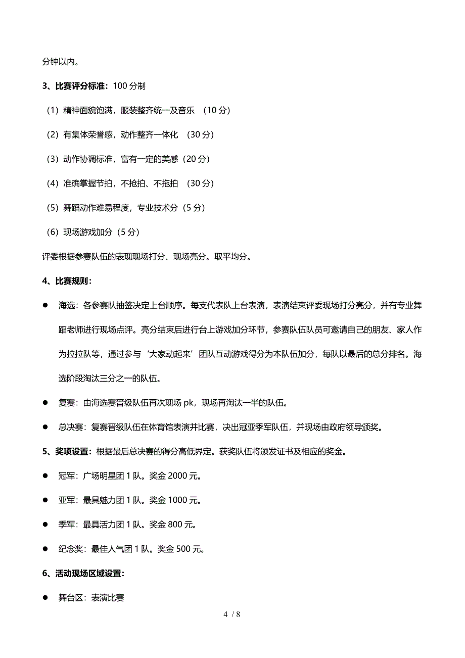 广场舞大赛活动具体方案_第4页