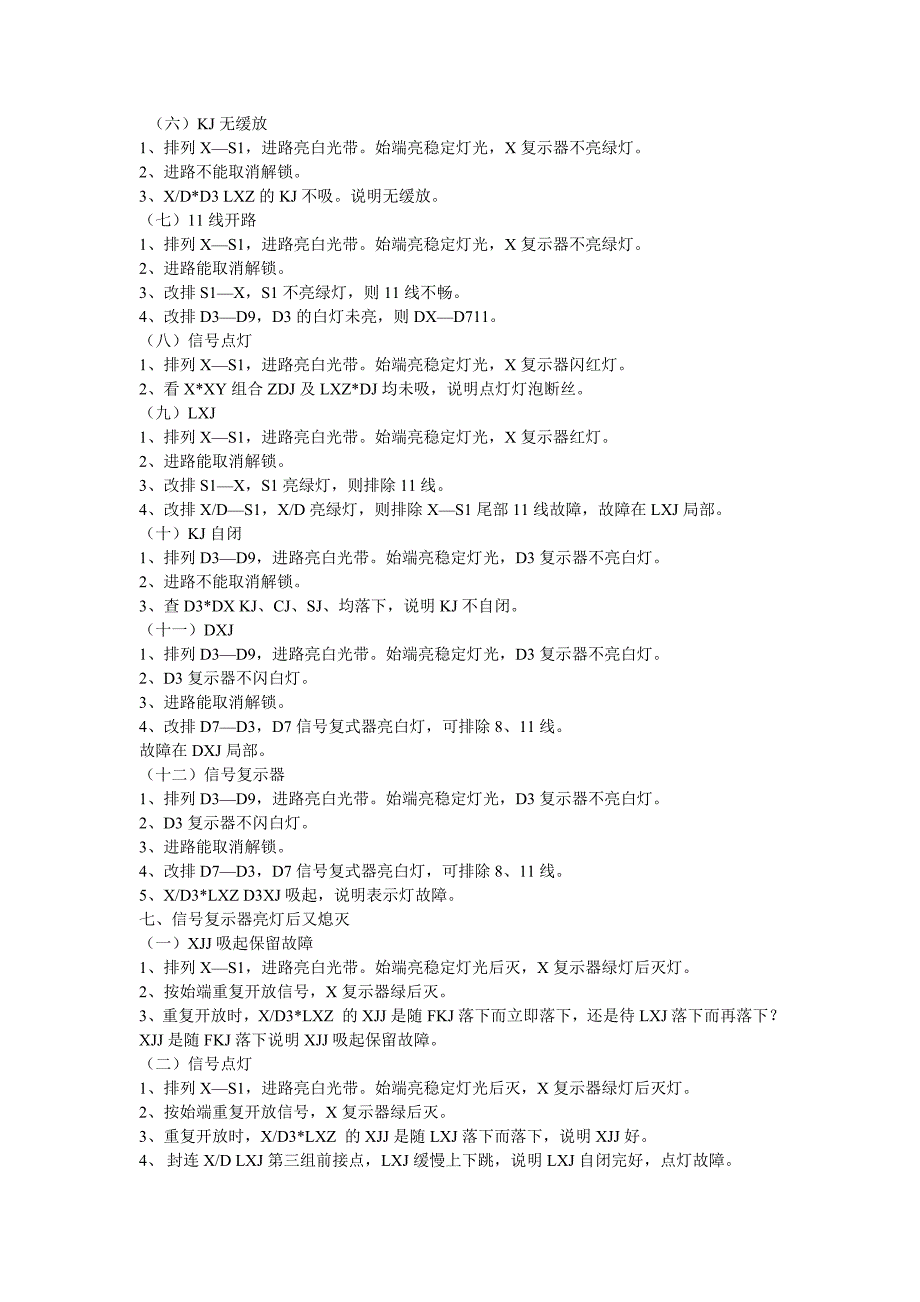 一、进路按钮表示灯不闪光_第4页