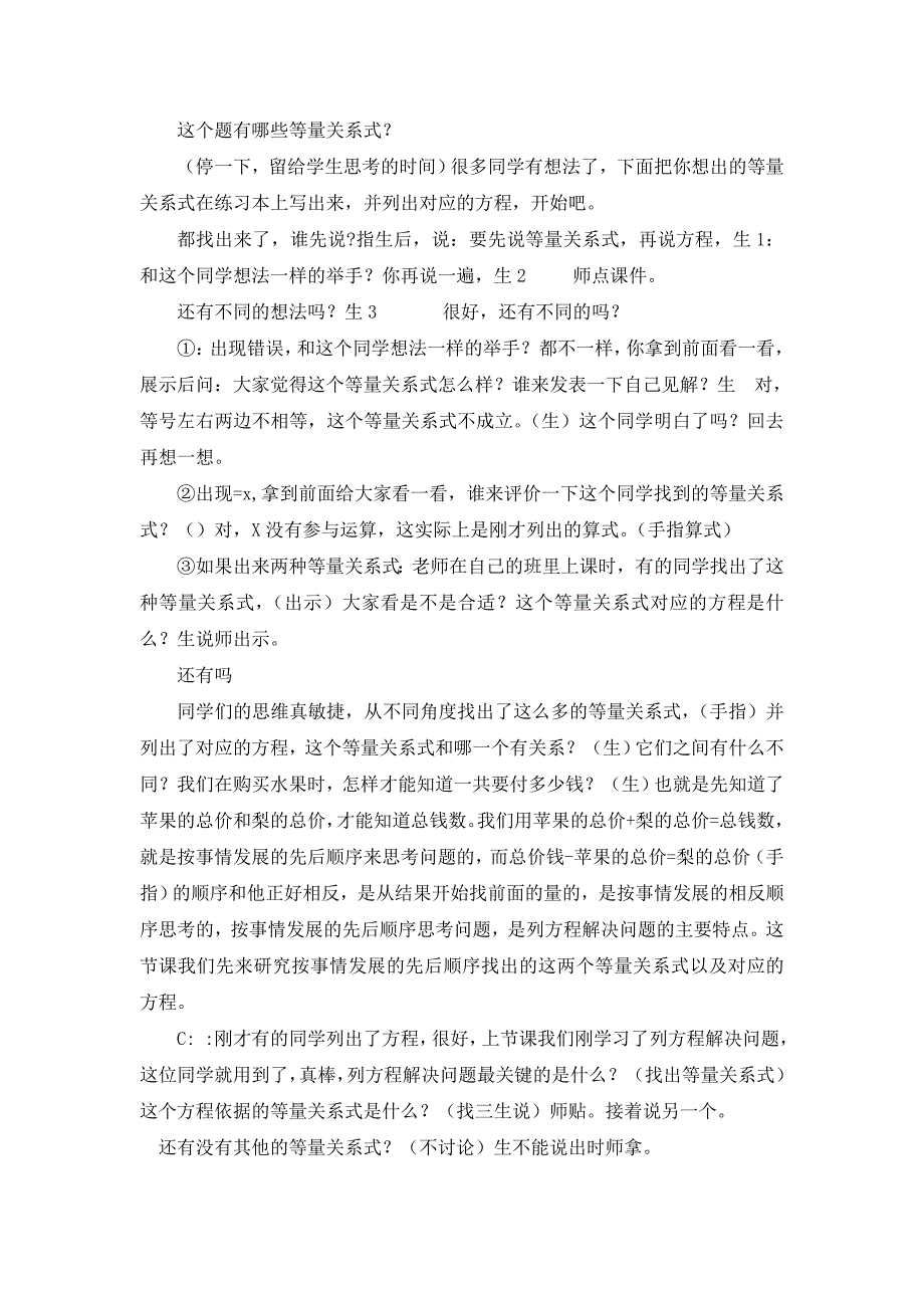 人教版小学数学五年级上册《稍复杂的方程》教学设计_第3页