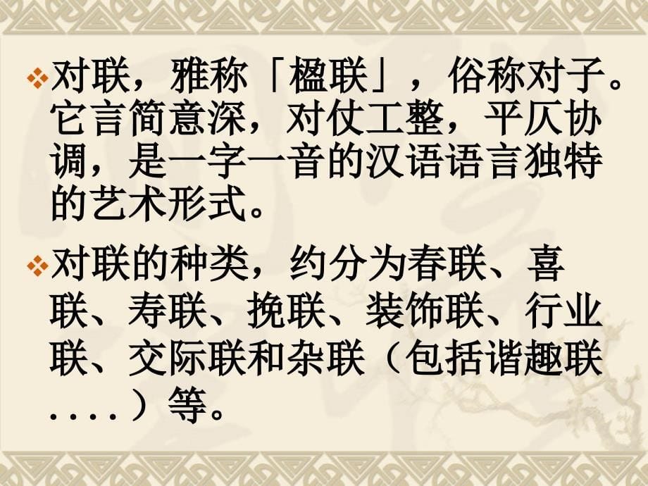 含英咀华；阅读对联——阅读指导_第5页