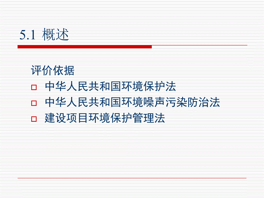 环境噪声影响评价4课件_第3页