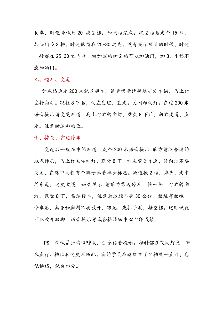 泉州科目三电子路考攻略.doc_第4页