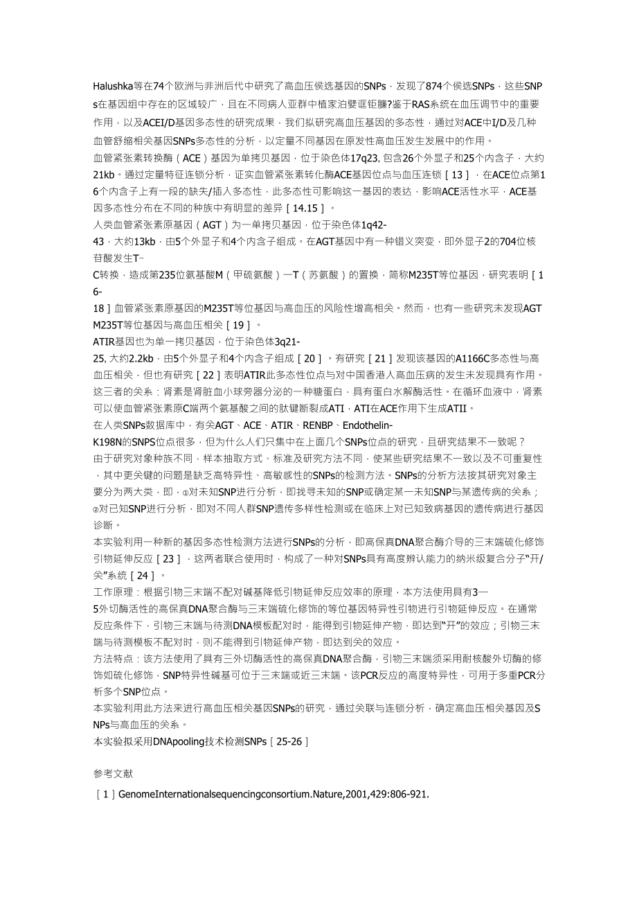 国家自然科学基金相关申请材料：原发性高血压相关基因的SNPs关联分析s(老板是：朱鼎良)_第2页