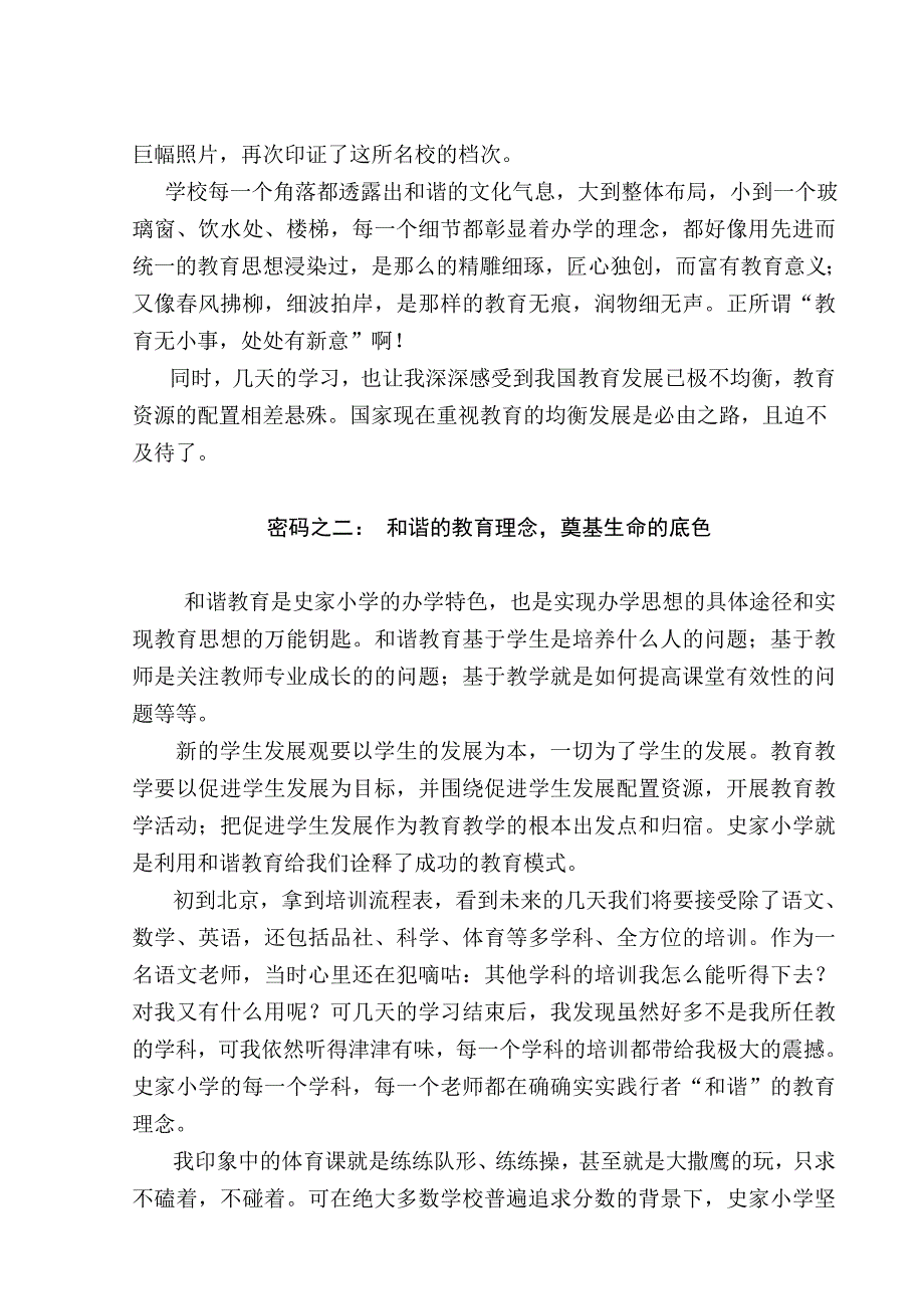 张东方——解读史家小学和谐教育“密码”.doc_第2页