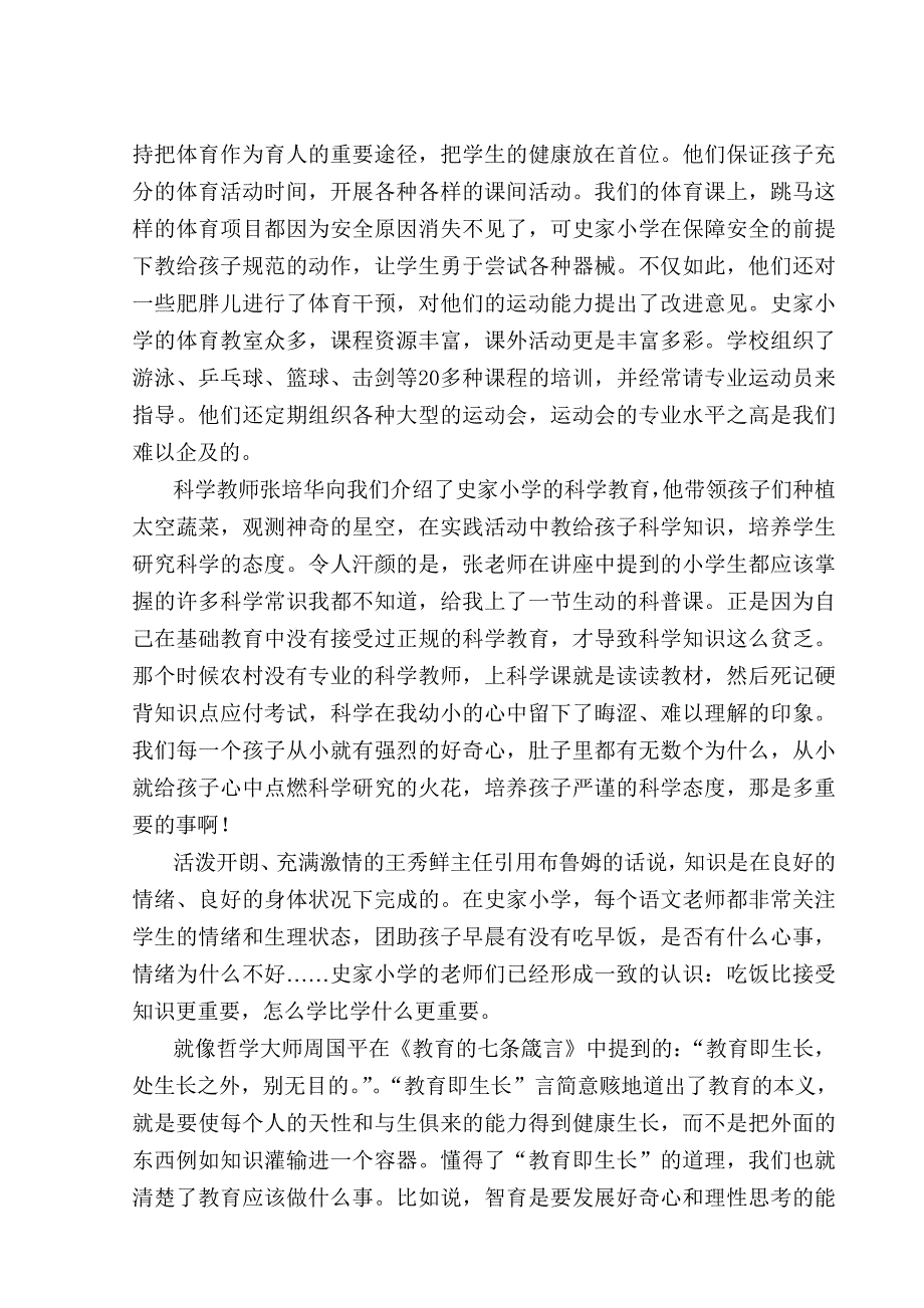 张东方——解读史家小学和谐教育“密码”.doc_第3页