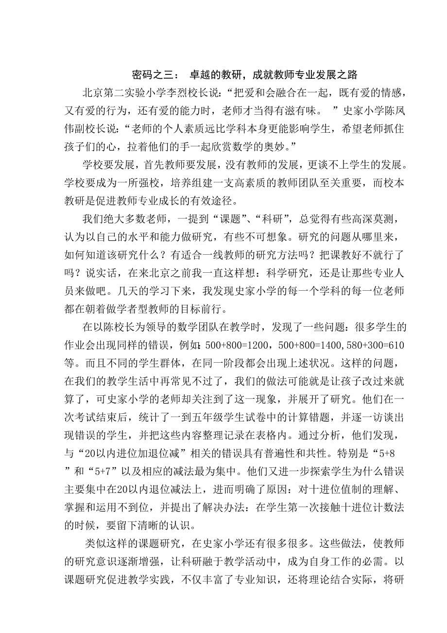 张东方——解读史家小学和谐教育“密码”.doc_第5页