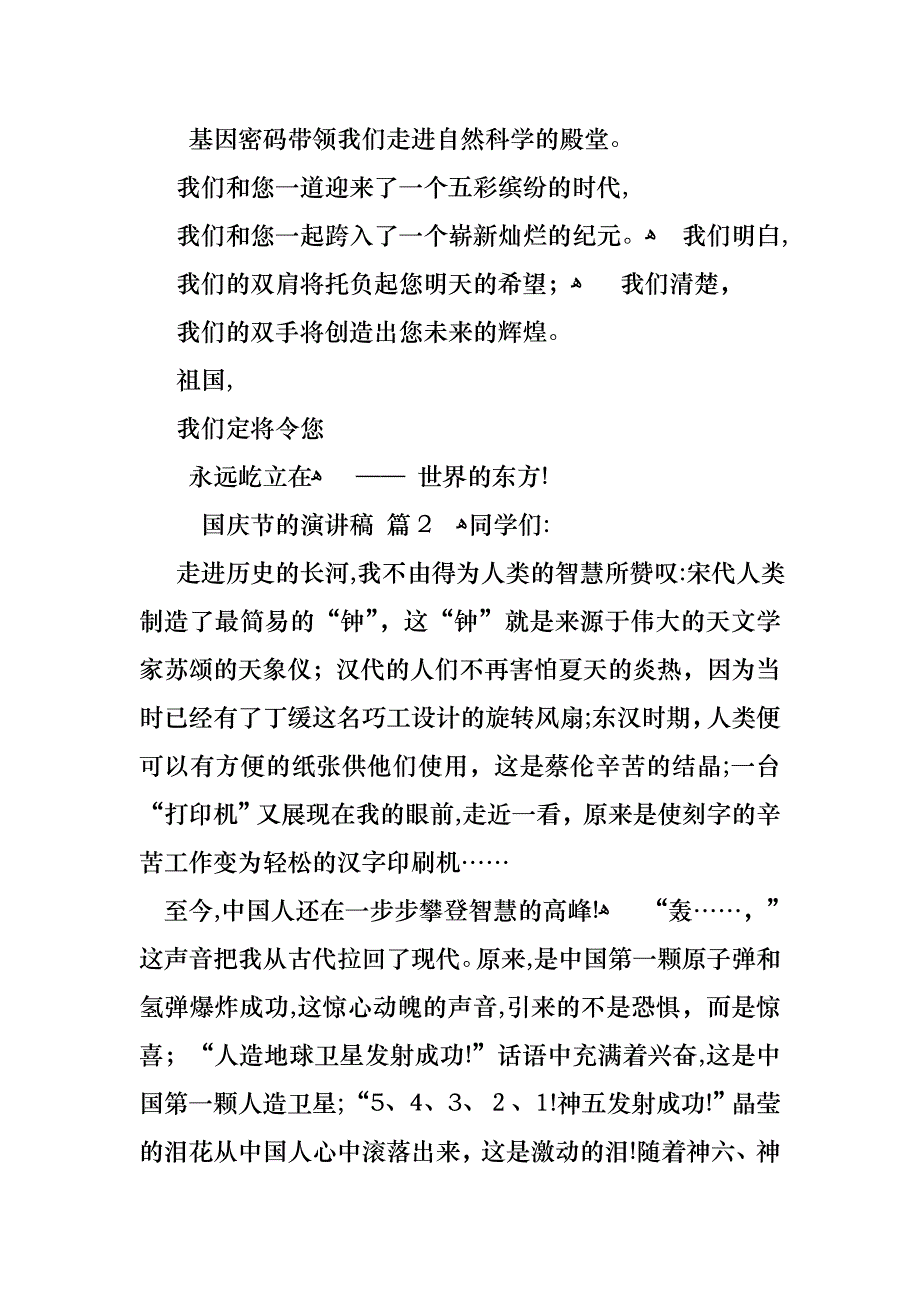 国庆节的演讲稿模板汇编六篇_第3页