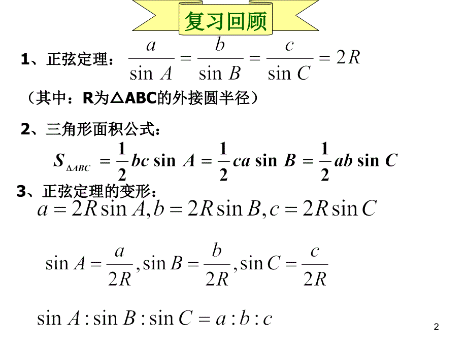 解斜三角形5_第2页