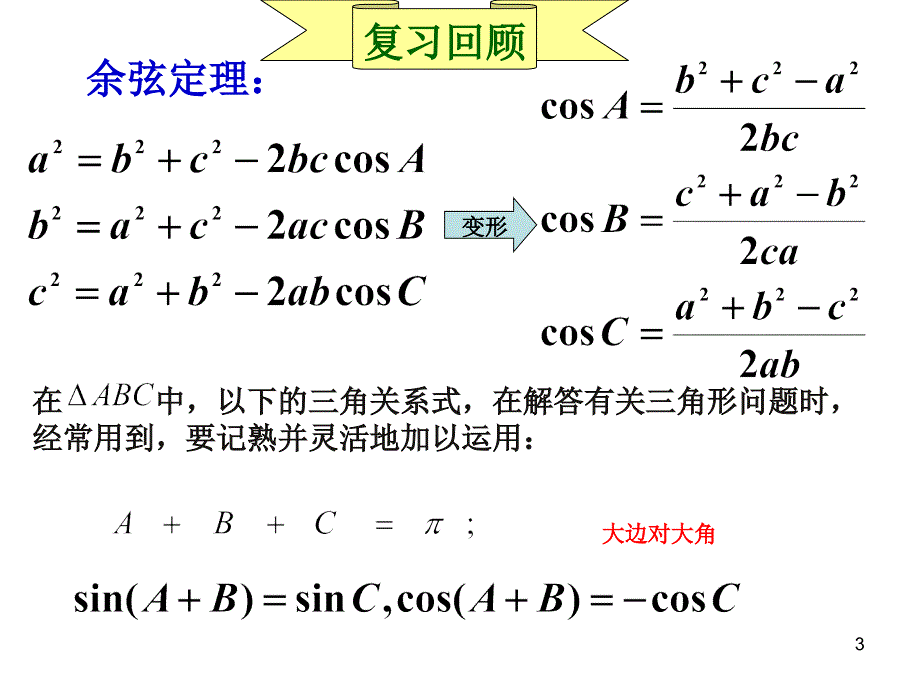 解斜三角形5_第3页