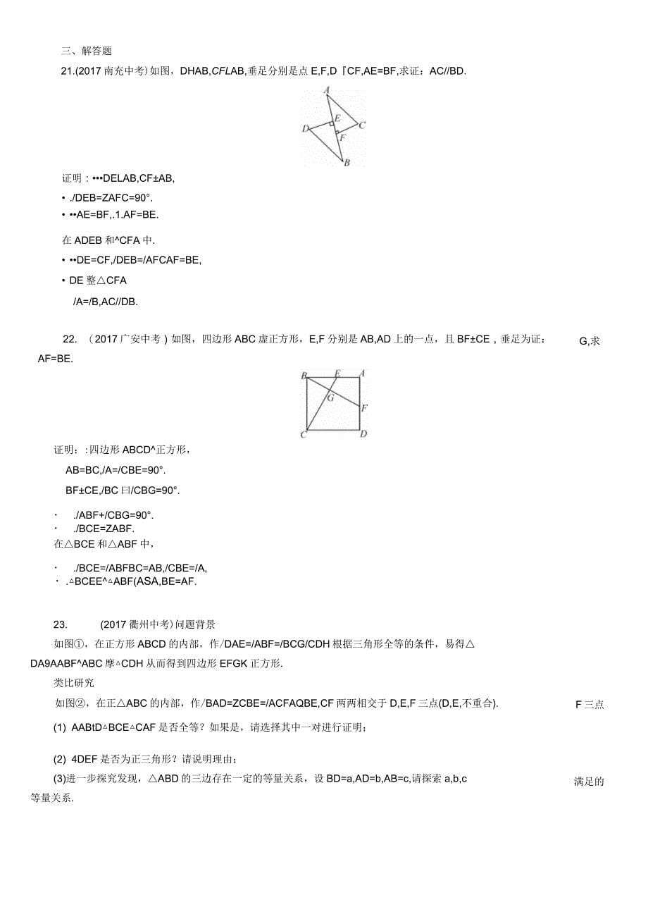 河北省2020年中考数学总复习第二编专题突破篇专题8三角形四边形中的相关证明及计算试题_第5页