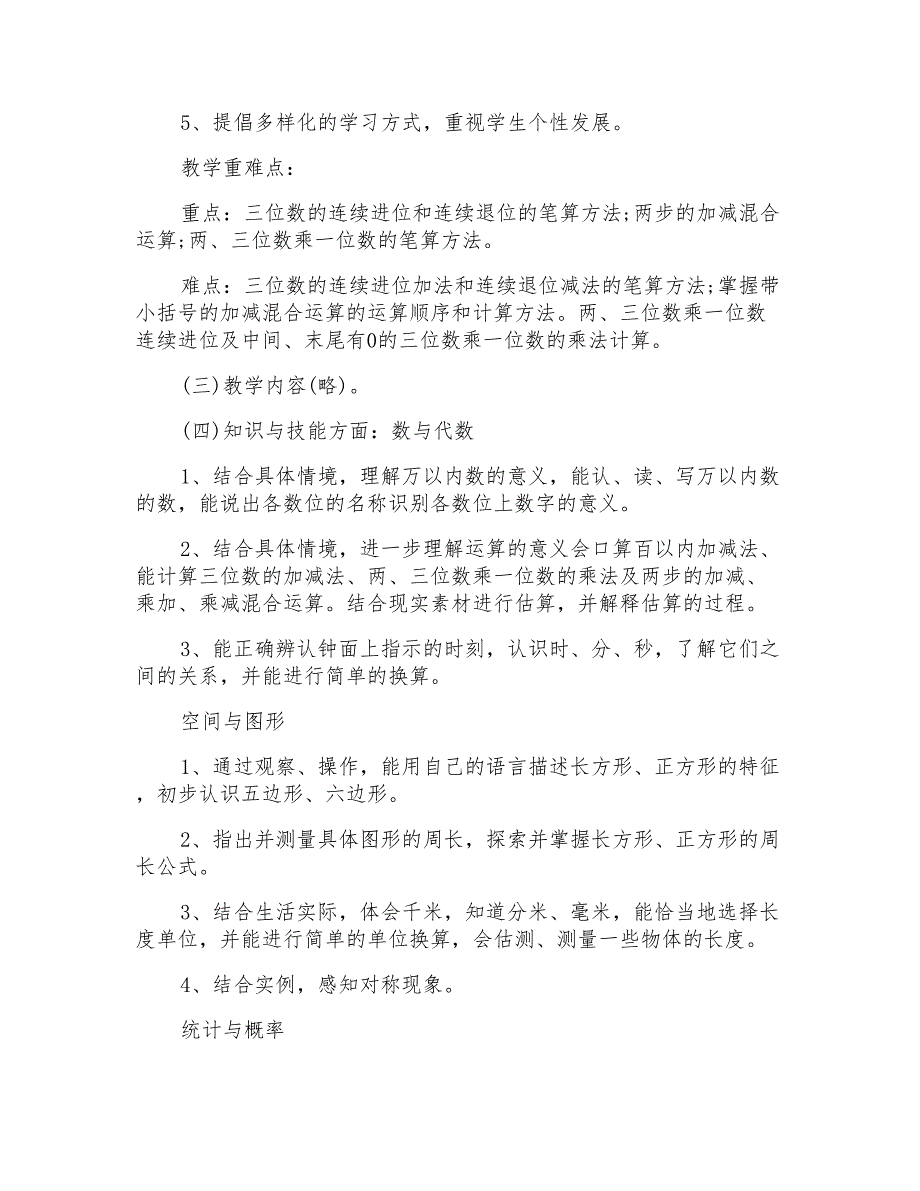 2021年10月二年级数学备课组工作计划_第2页