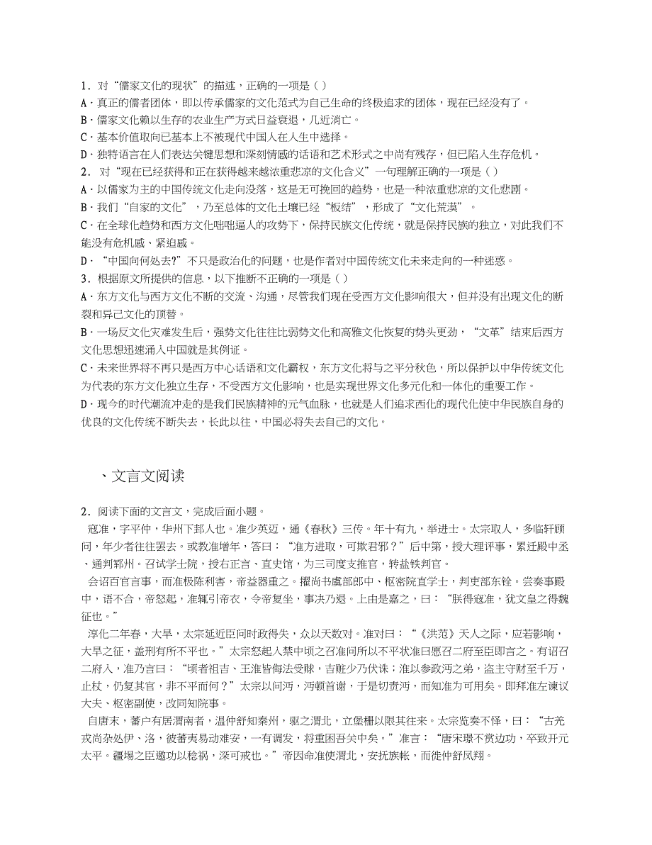 2019学年中石油天然气管道局中学高二下学期月考二语文试卷【含答案及解析】_第2页