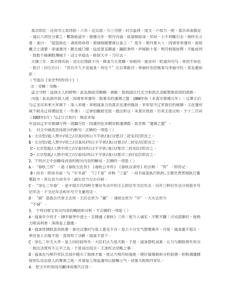 2019学年中石油天然气管道局中学高二下学期月考二语文试卷【含答案及解析】_第3页