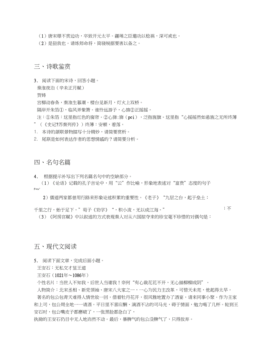 2019学年中石油天然气管道局中学高二下学期月考二语文试卷【含答案及解析】_第4页