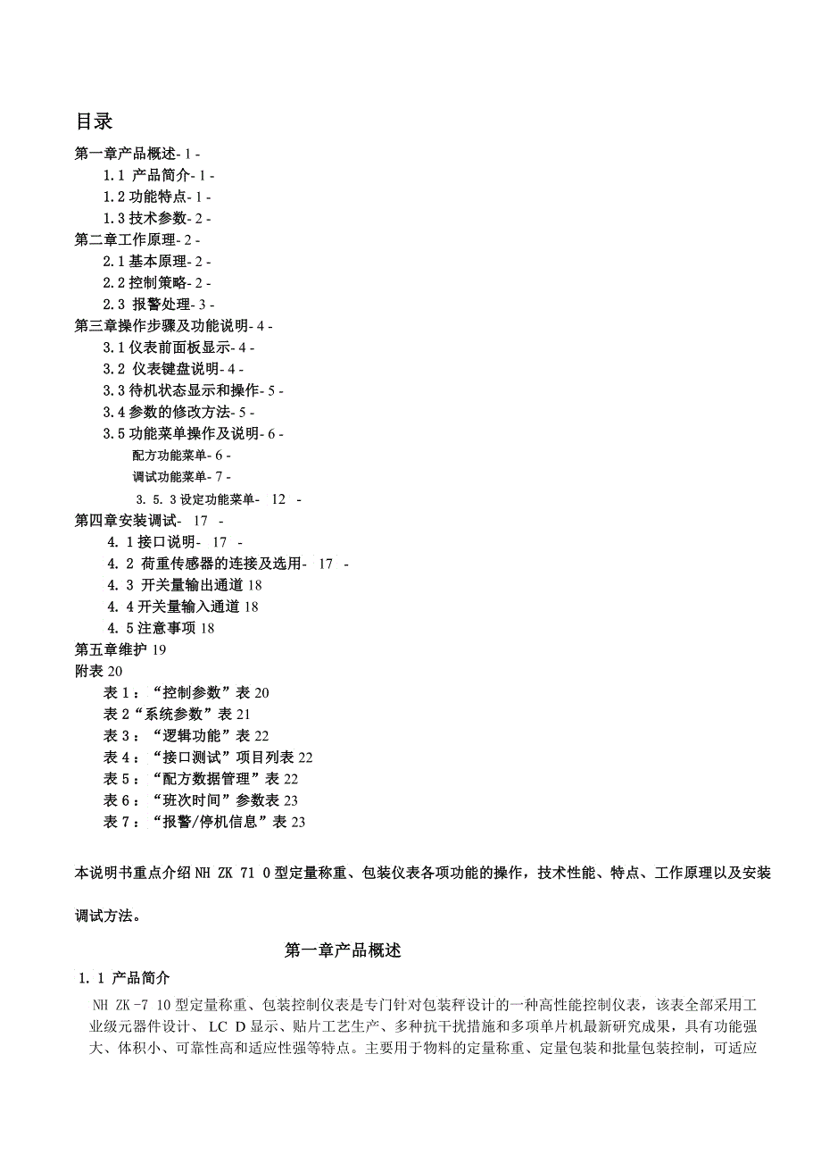 NHZKVA定量包装控制仪表说明书_第1页