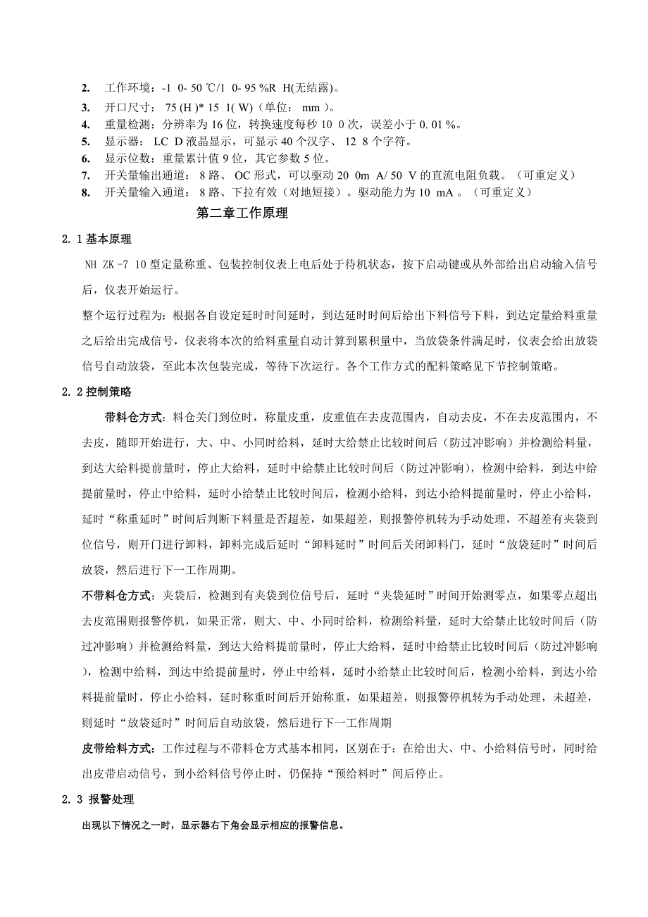 NHZKVA定量包装控制仪表说明书_第3页