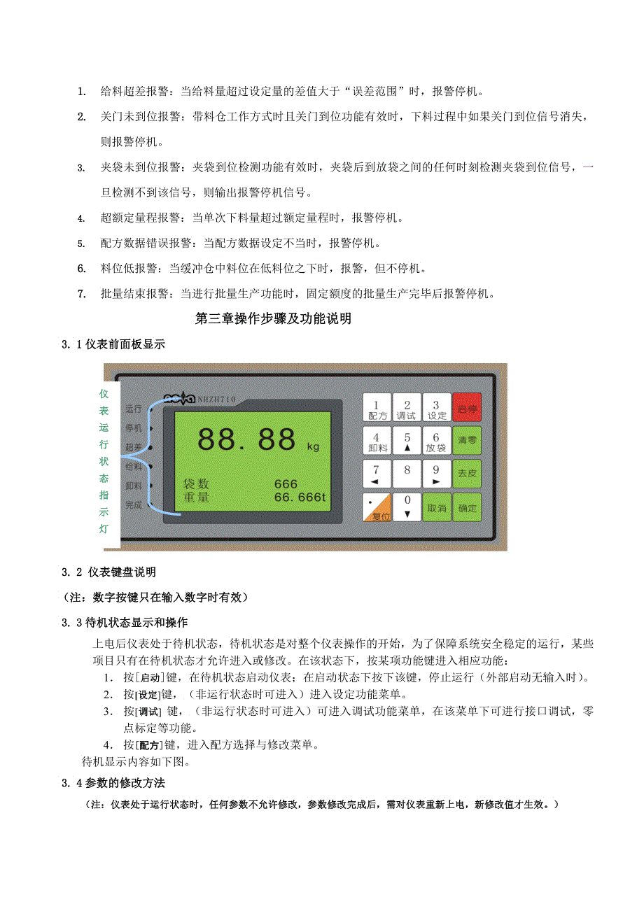 NHZKVA定量包装控制仪表说明书_第4页