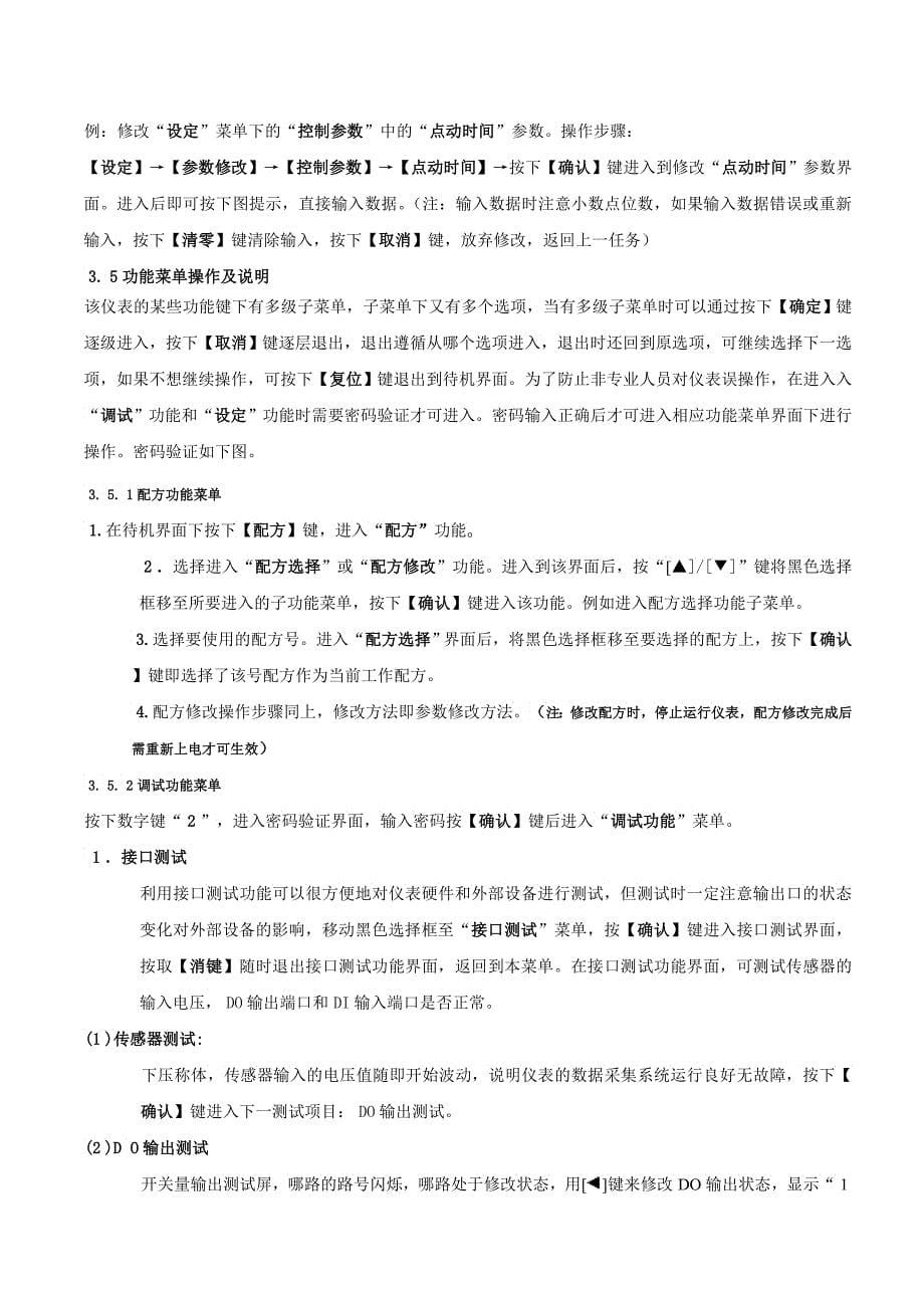 NHZKVA定量包装控制仪表说明书_第5页