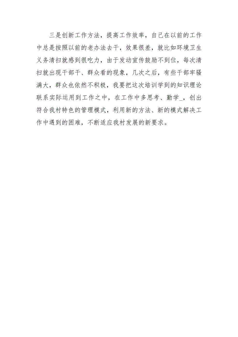 农村党支部书记培训学习心得体会_第3页