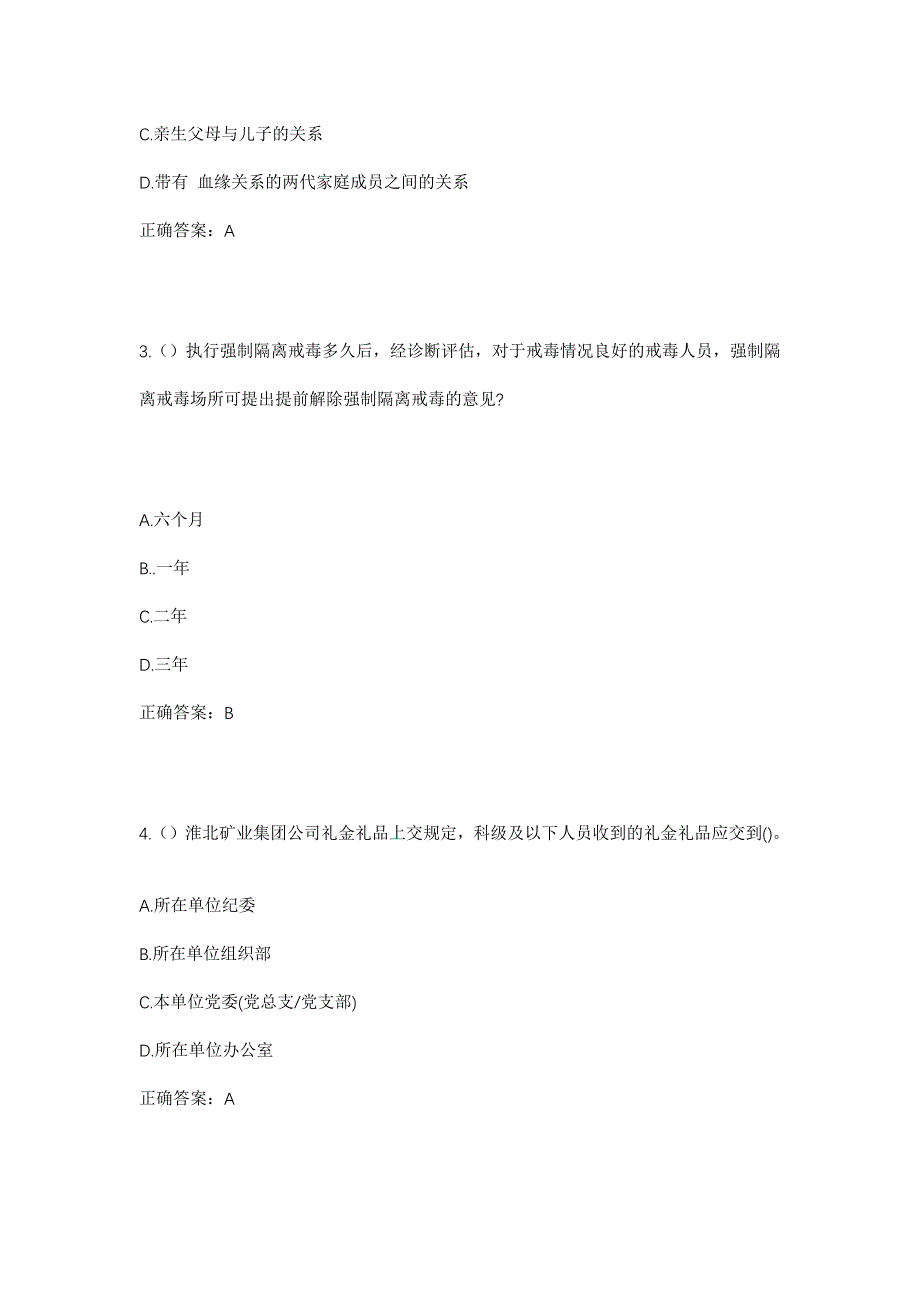 2023年安徽省亳州市利辛县汝集镇后路村社区工作人员考试模拟题含答案_第2页