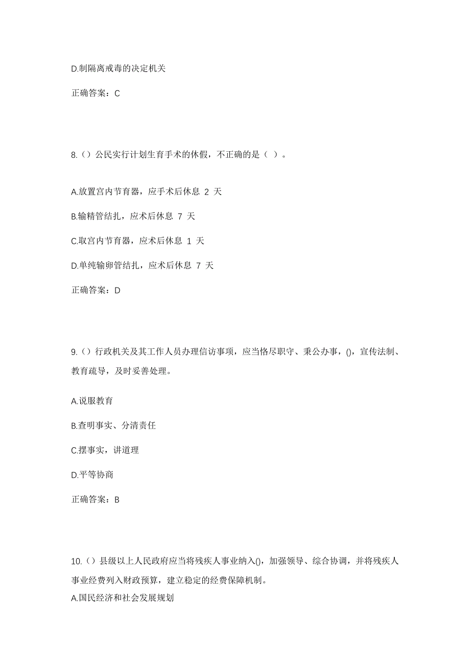 2023年安徽省亳州市利辛县汝集镇后路村社区工作人员考试模拟题含答案_第4页