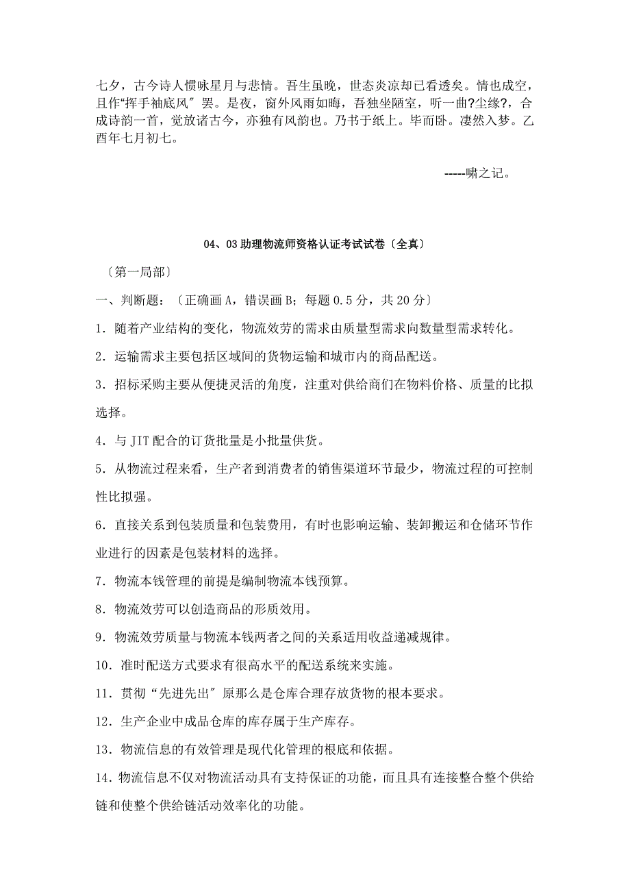 基础科学0Dfxoza0403助理物流师资格认证考试试卷全真_第1页