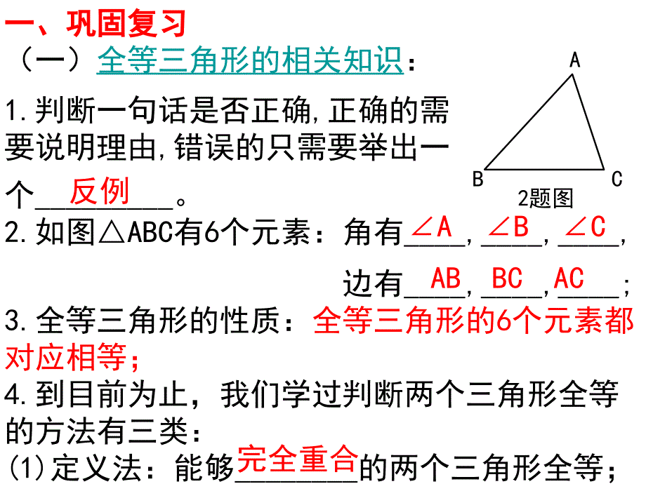 全等三角形的判定条件 (2)_第3页