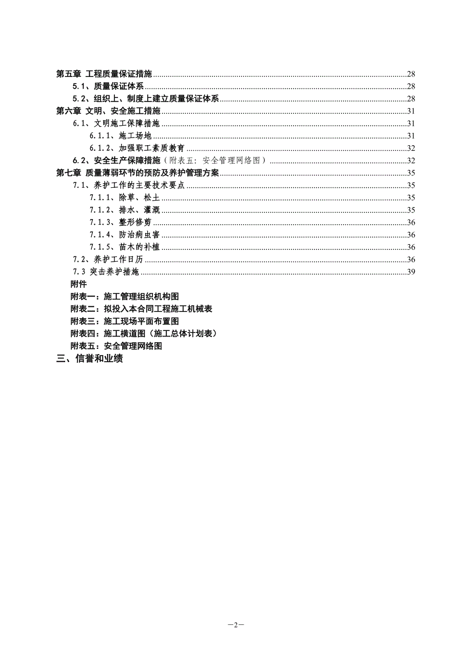 园林绿化工程.doc_第2页