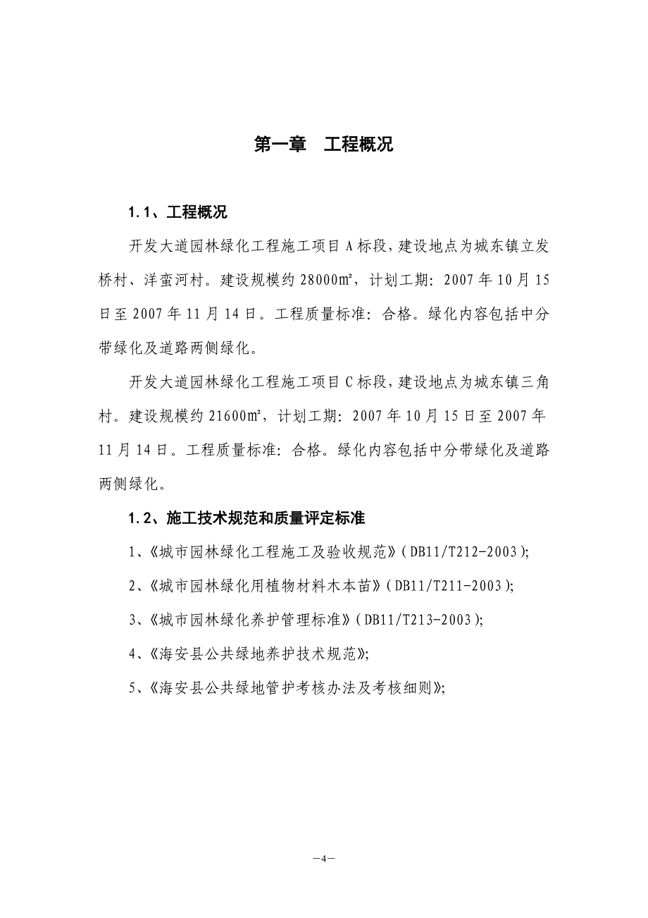 园林绿化工程.doc_第4页