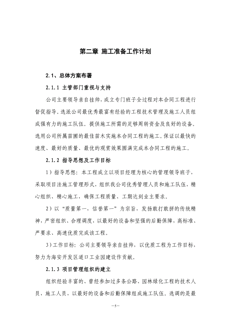 园林绿化工程.doc_第5页