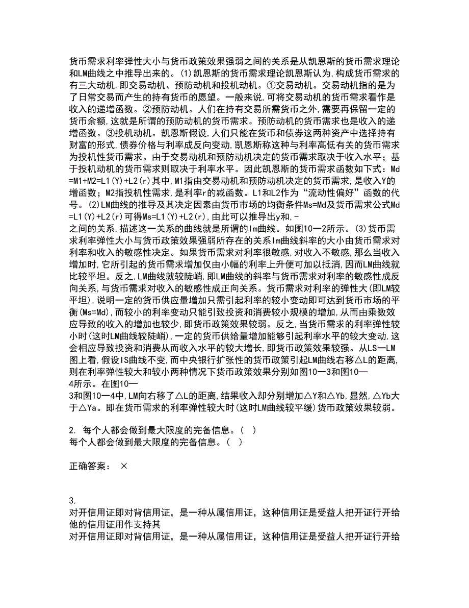 南开大学21秋《金融衍生工具入门》平时作业2-001答案参考100_第2页