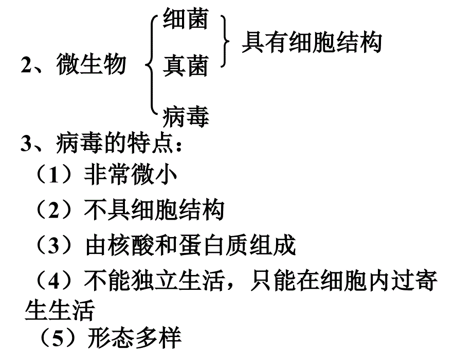 第三节传染病传染病-----由病原体侵入人体而引起的,并可在人群中传播的疾病_第2页