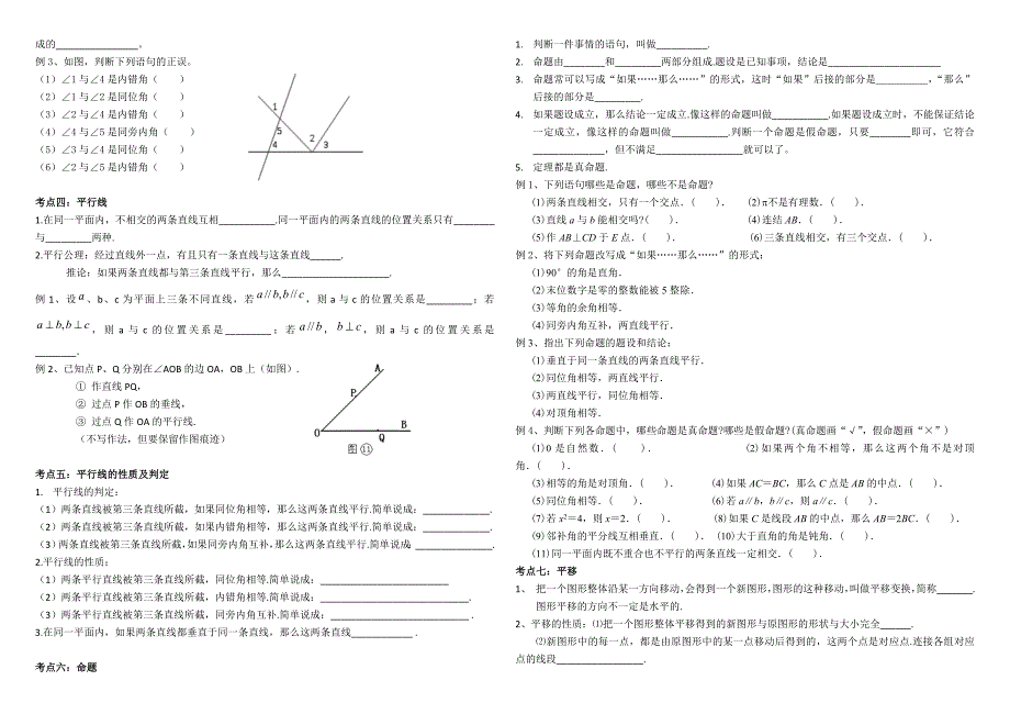 第五章-相交线与平行线.doc_第2页