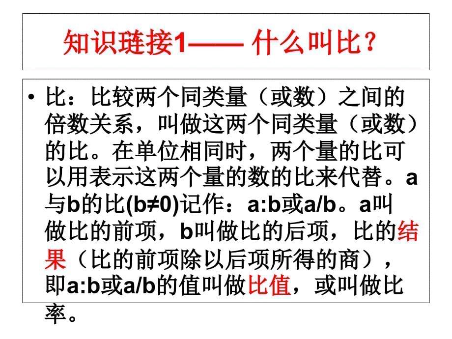 最新-4.1比例线段1-PPT精品课件_第5页