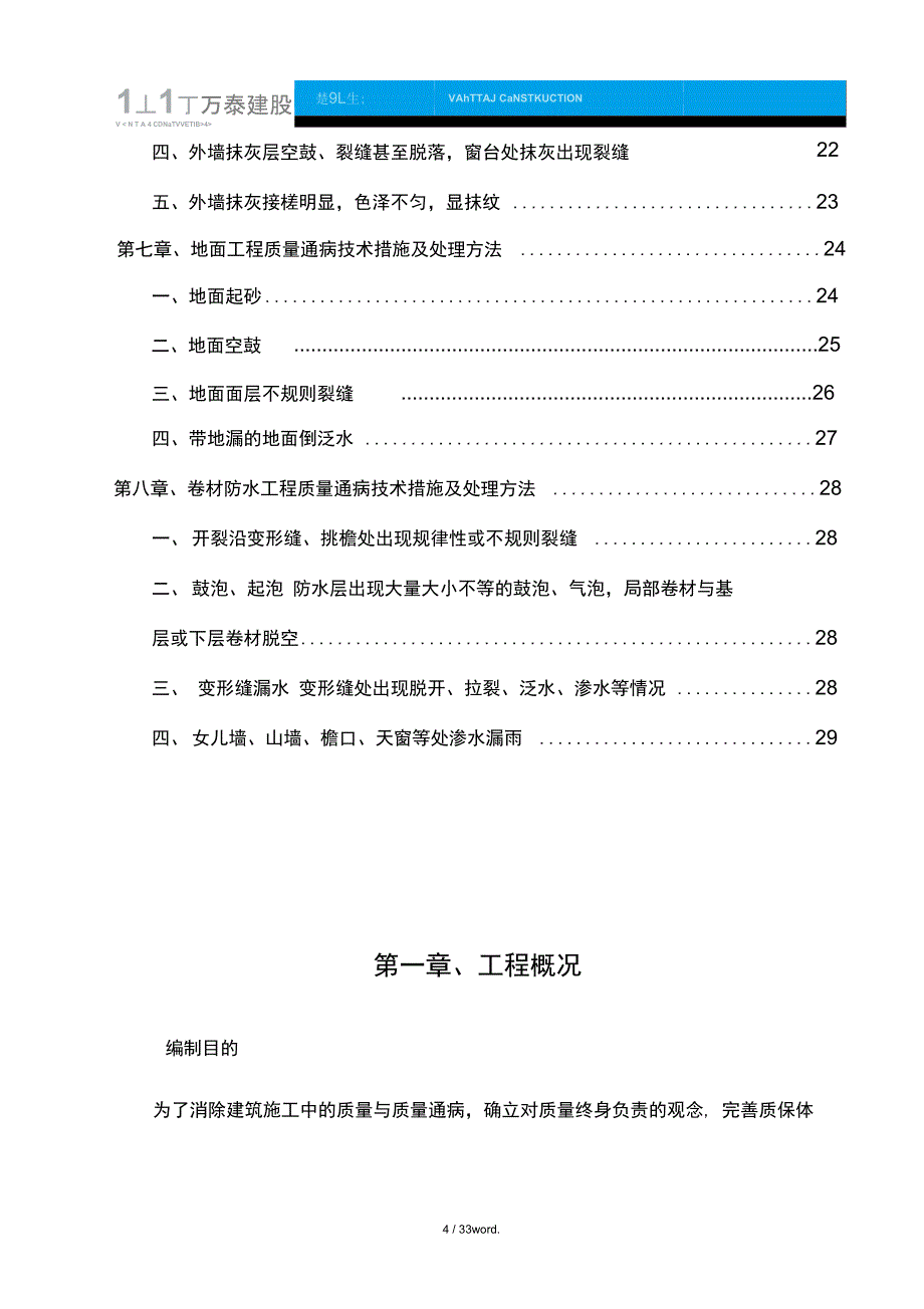 质量通病整改方案(专项)新选._第4页