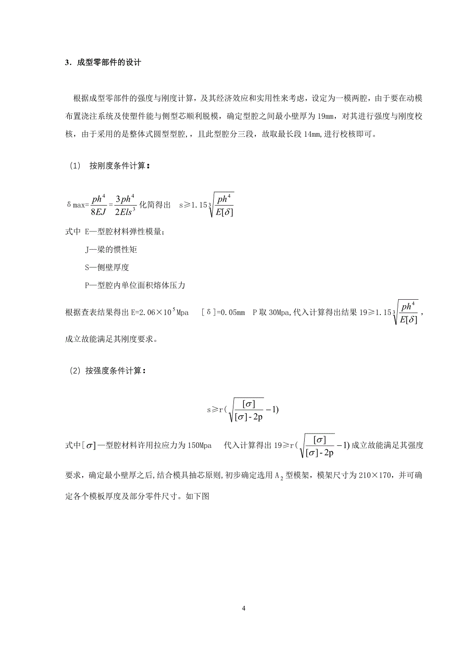 带有齿轮塑件的模具设计说明书.doc_第4页