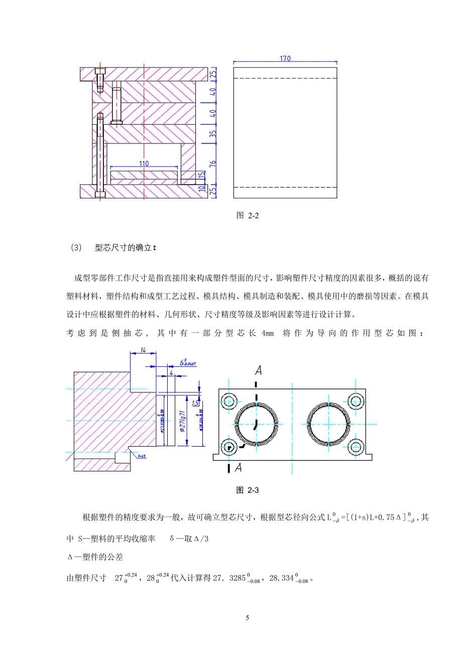 带有齿轮塑件的模具设计说明书.doc_第5页